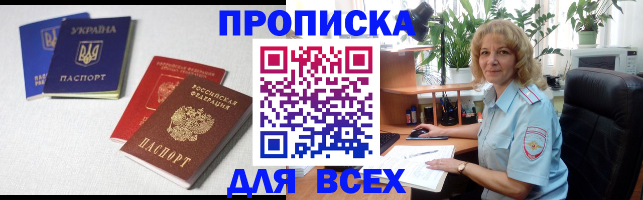 прописка законно в Родниках