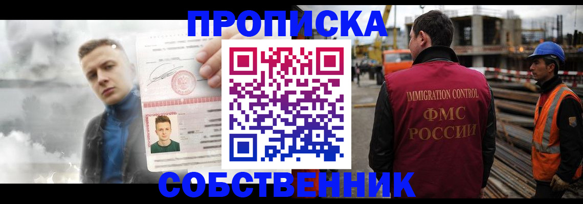 прописка для школы в Родниках