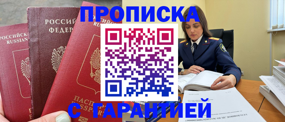 прописка ребенка в Родниках