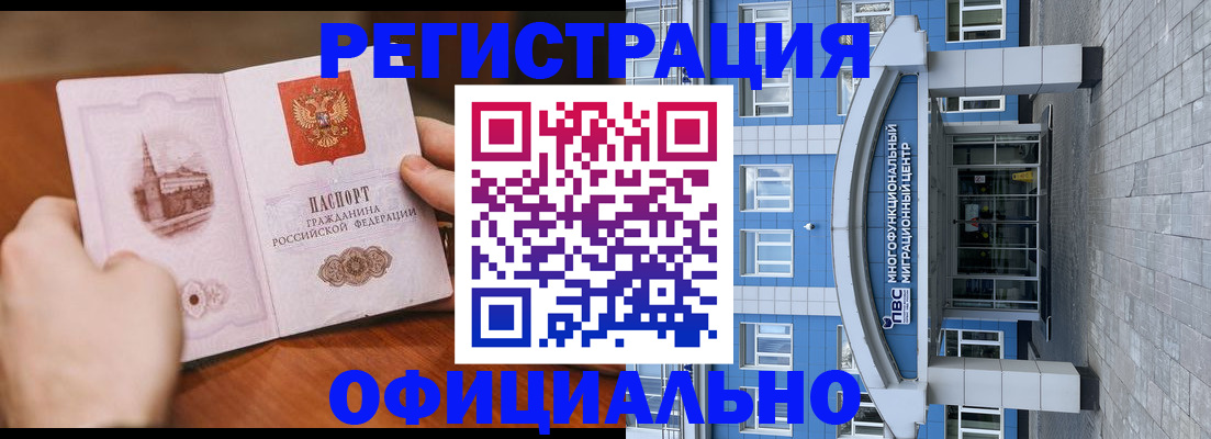 прописка штамп в Родниках